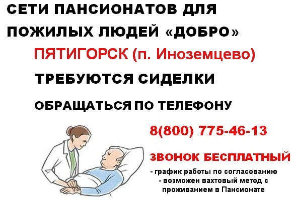 Вакансии в дом престарелых в Волгограде
