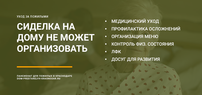 Сиделка на дому в Волгограде