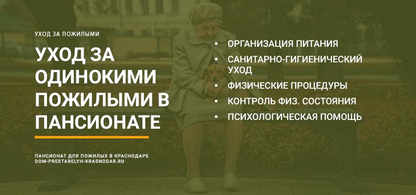 Уход за одинокими пенсионерами в Волгограде
