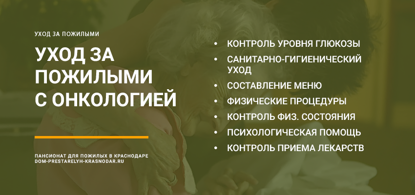 Уход за пожилыми с онкологией в Волгограде